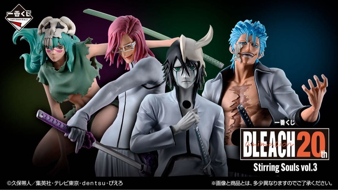 一番くじ BLEACH Stirring Souls vol.3 1ロット