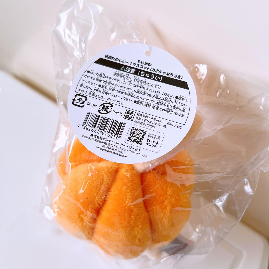 ちいかわ　ハロウィン　仮装たのしい〜　かぼちゃなうさぎマスコット
