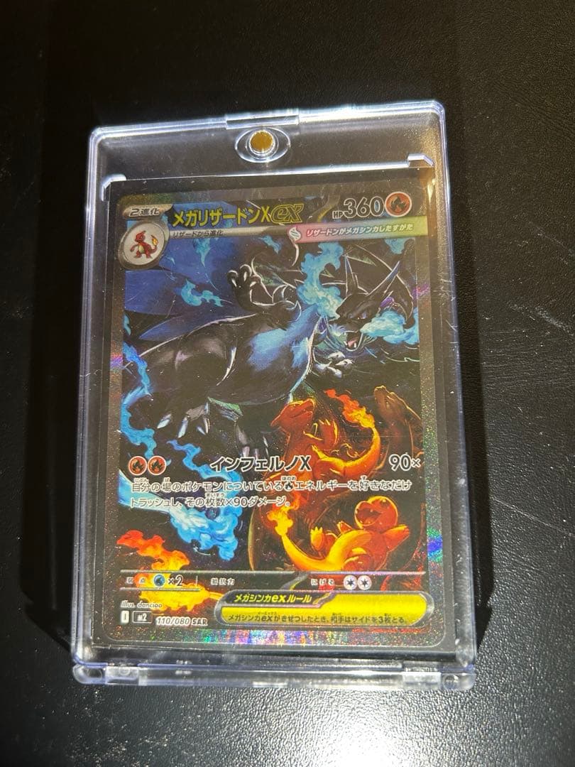メガリザードンX EX SAR｜ポケモンカード｜美品｜即購入OK