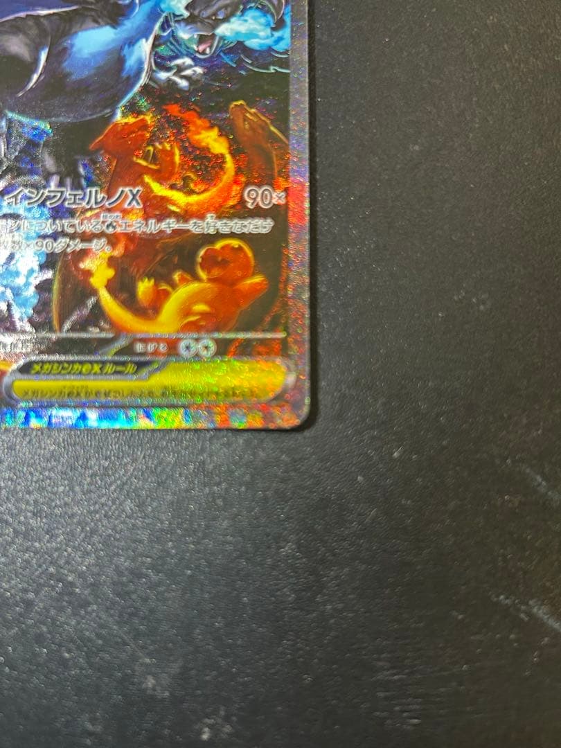 メガリザードンX EX SAR｜ポケモンカード｜美品｜即購入OK
