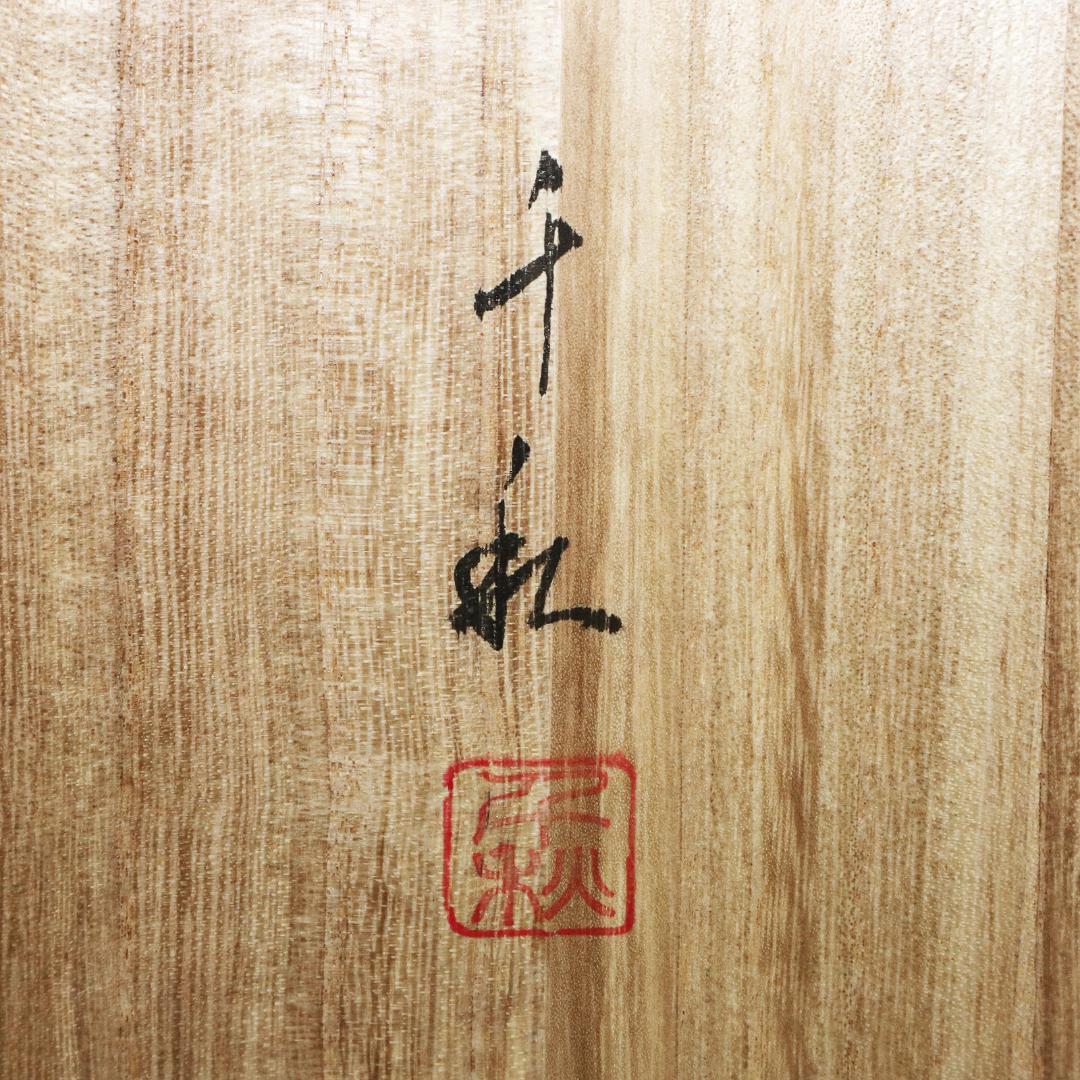 小栗千秋 松尾芭蕉 旅の四季 紙本肉筆 掛け軸 共箱