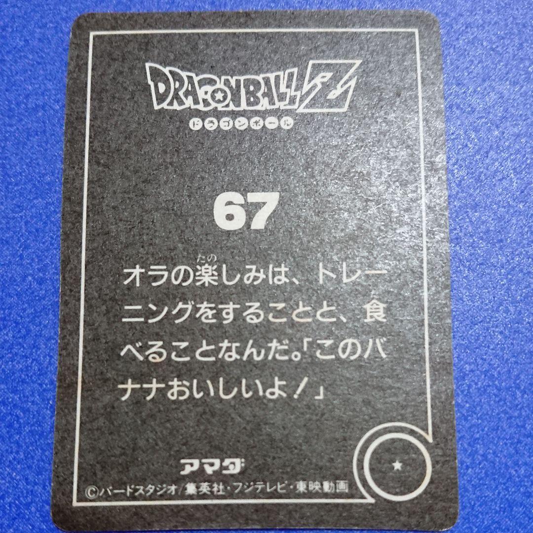 ドラゴンボール Z カード 当時もの アマダ