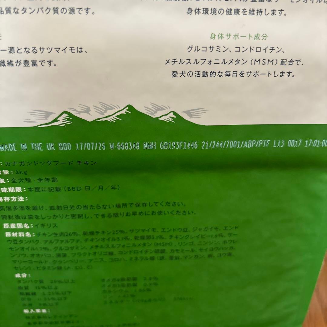 CANAGANドッグフードチキン