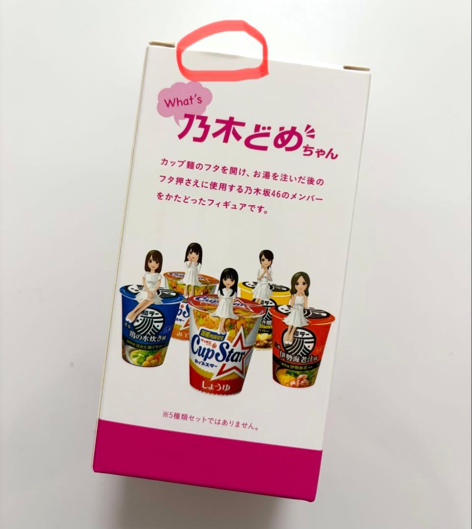 乃木どめちゃん 白石麻衣 乃木坂46 フタどめフィギュア カップスター 和ラー