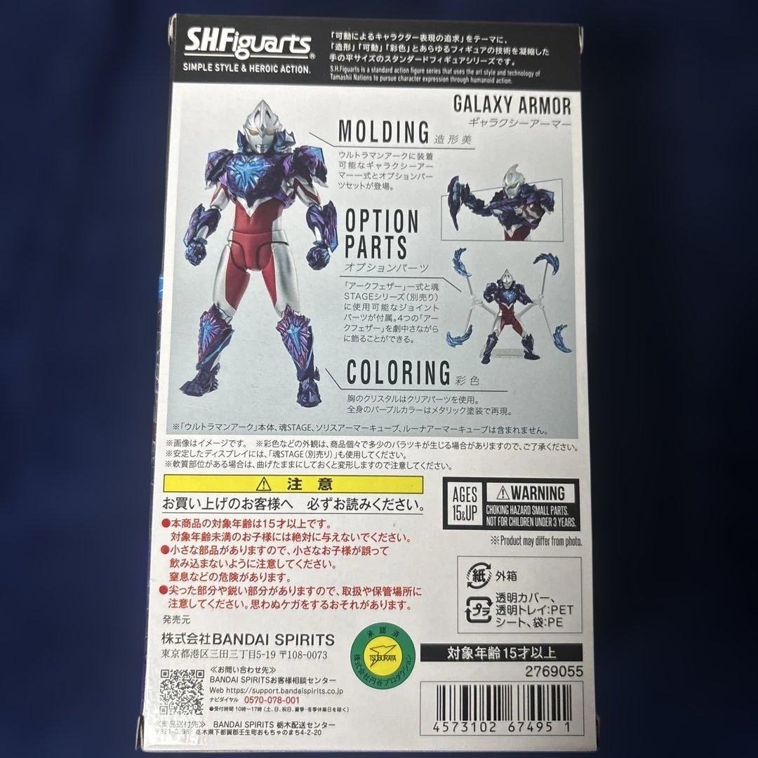 S.H.Figuarts ウルトラマンアーク　セット