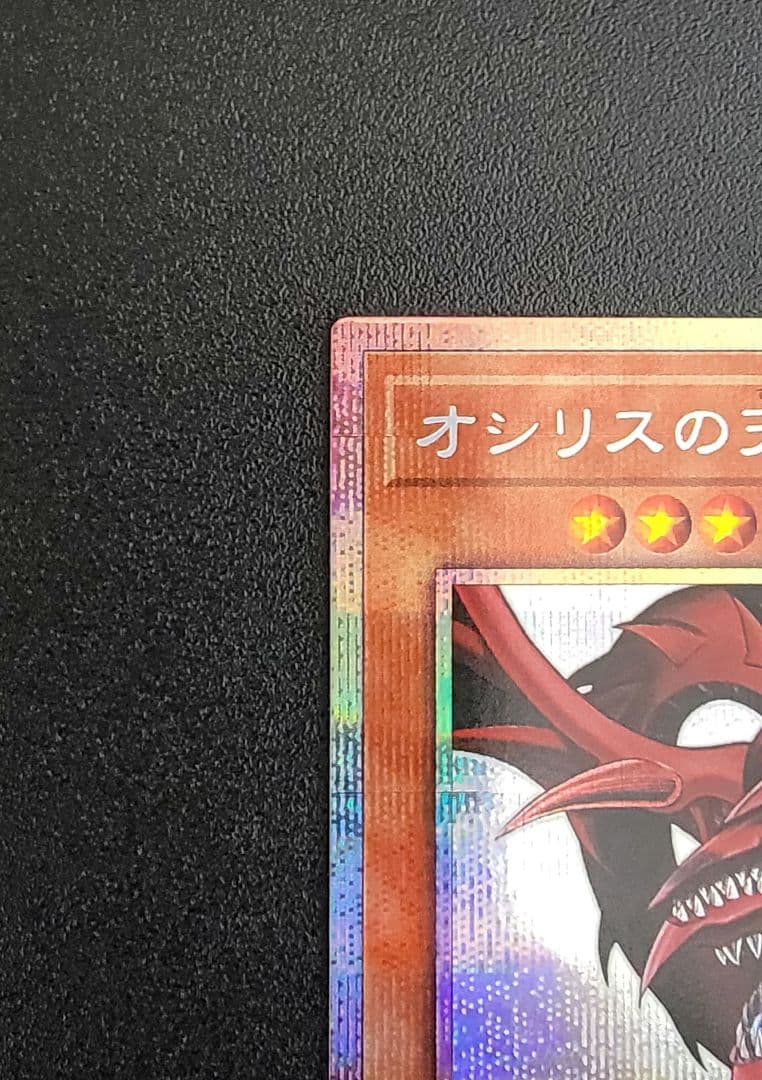 LIMITED PACK －STAMP EDITION　 オシリスの天空竜