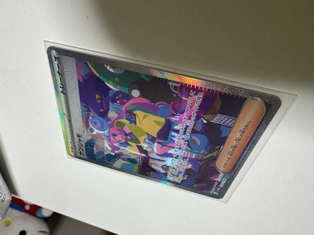 ナンジャモ SAR SV4a シャイニートレジャーex 350/190