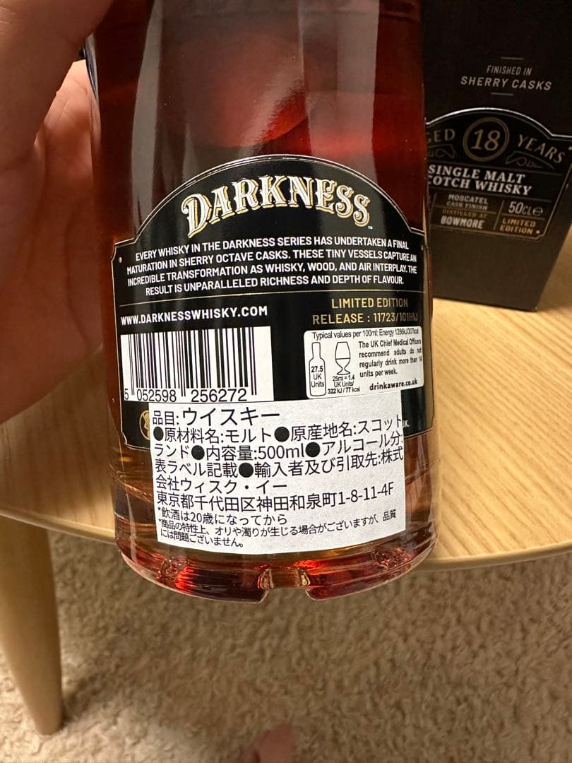 ダークネス　ボウモア　18年