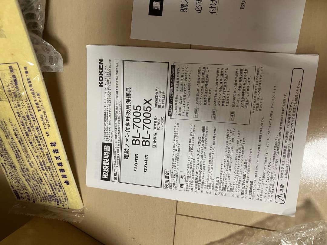 KOKEN BL7005 電動ファン　防塵マスク