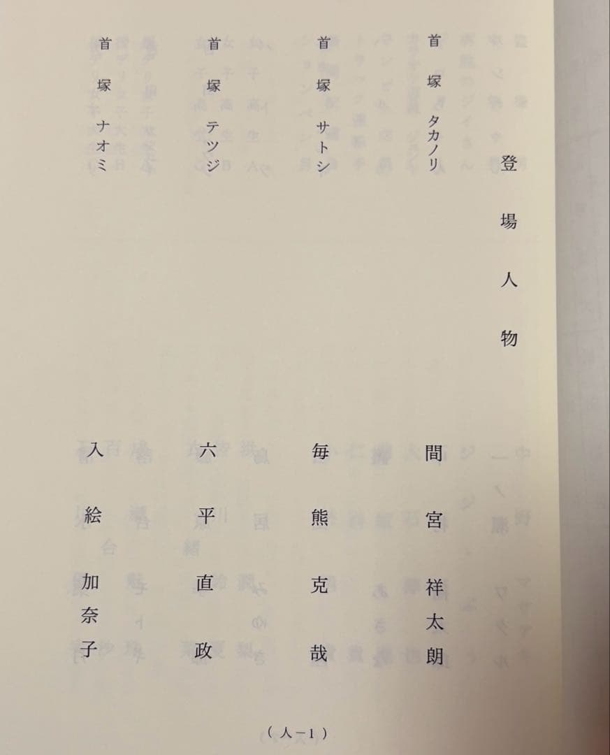 映画 全員死刑 サイン入り台本 非売品 小林勇貴監督 サイン 間宮祥太朗