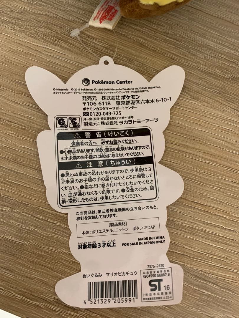 ま*な様 マリオピカチュウ　ルイージぬいぐるみ　ポケモンセンター