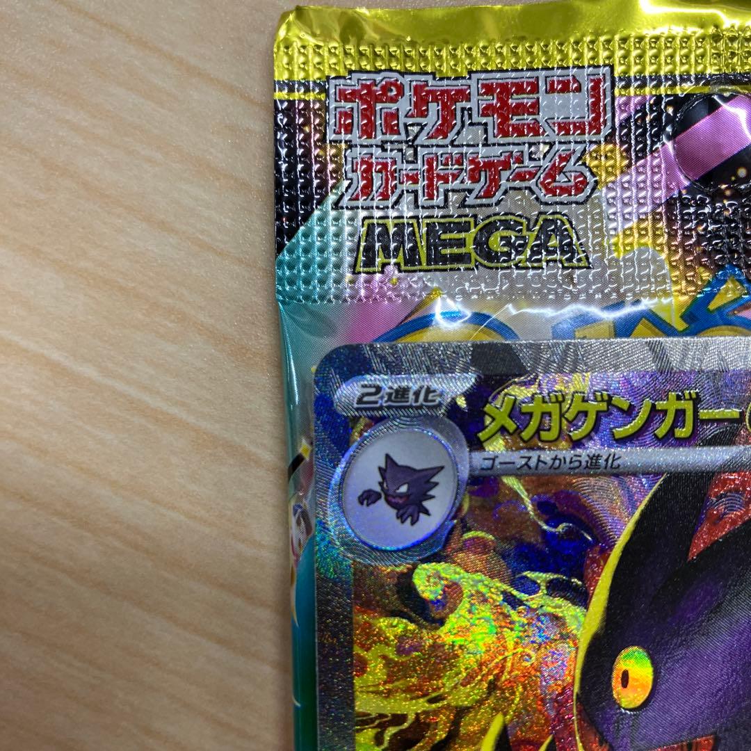 メガゲンガーex　SAR