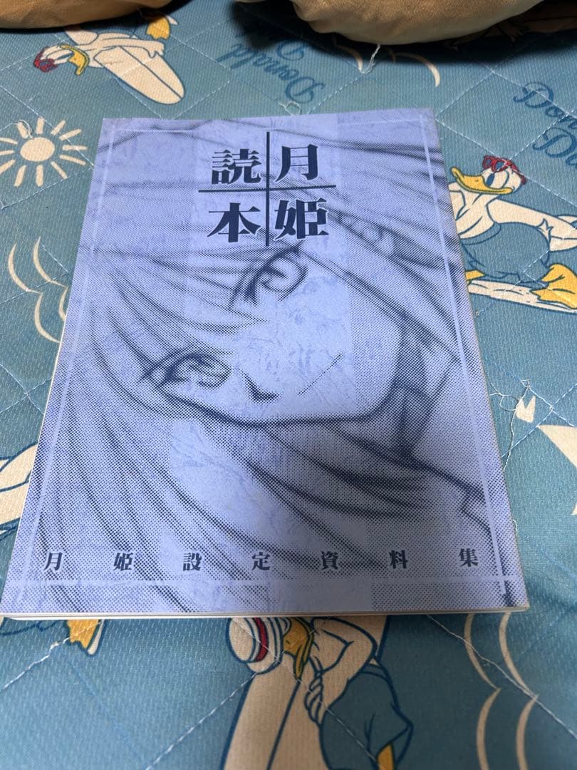 月姫読本(青本)