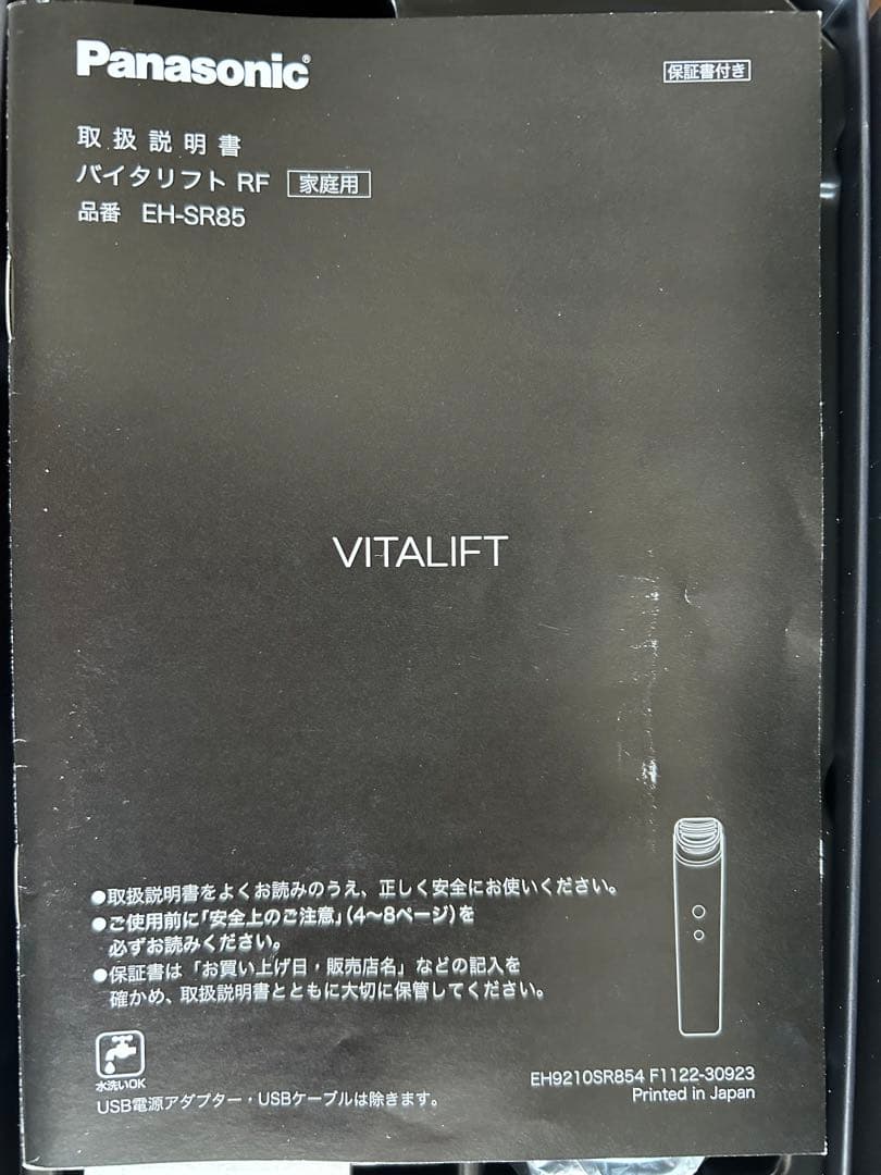 パナソニックバイタリフトVITALIFT EH-SR85-K 美顔器