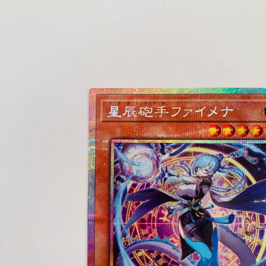 【美品】遊戯王　星辰砲手ファイメナ　プリズマ　プリシク　ジャスティスハンターズ