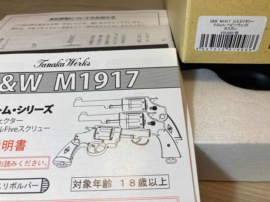 タナカワークス Ｍ１９１７ ＨＷ　ガスガン
