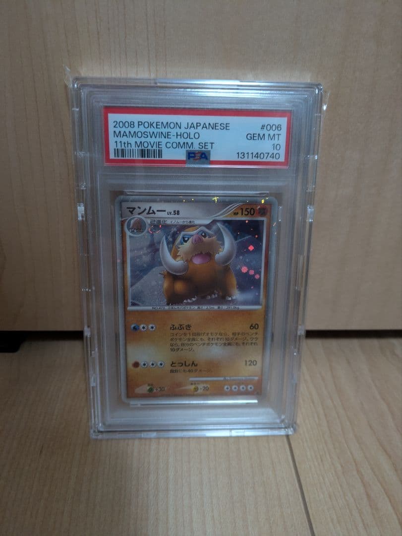 マンムー 映画公開記念プレミアムシート2008 psa10