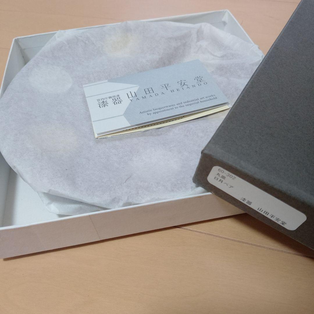 赤黒ドット柄漆器盆2枚セット 山田平安堂