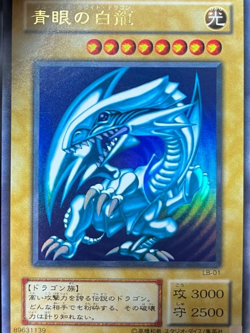 どーした　青眼の白龍 2期 ウルトラ 極美品 濃青