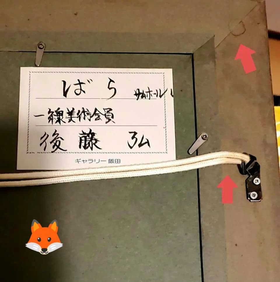 【値段交渉可】バラ ／ 後藤弘 （ 一線美術会員 ）