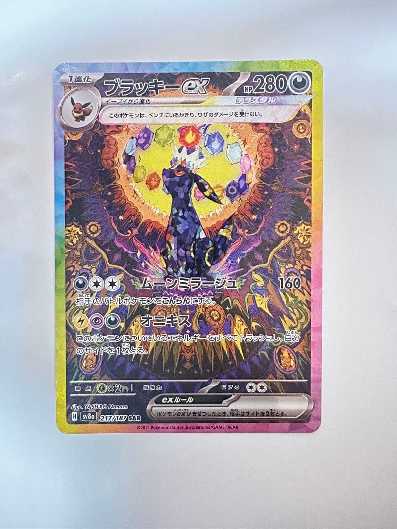 ブラッキー EX SAR 217/187 ポケカ ポケモン ポケモンカードゲーム