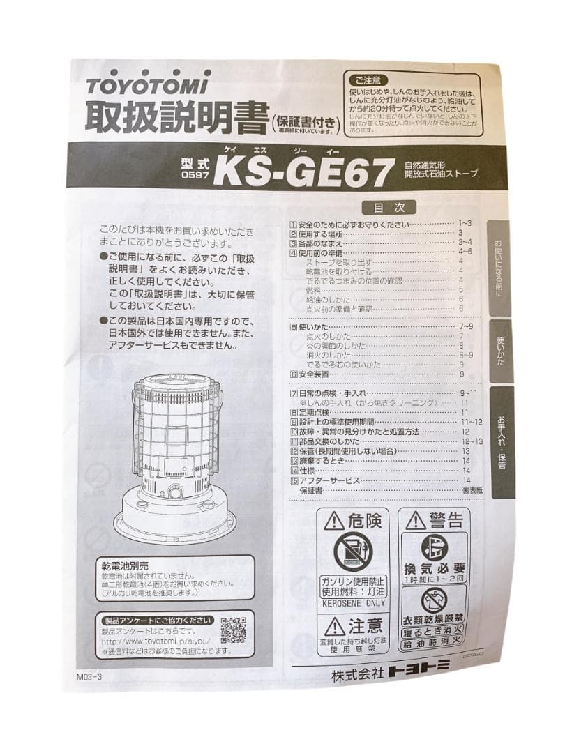 トヨトミ GEAR MISSION KS-GE67(G)オリーブ色
