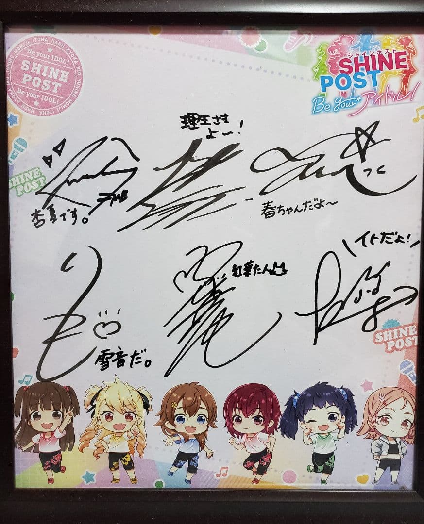 シャインポスト サイン色紙