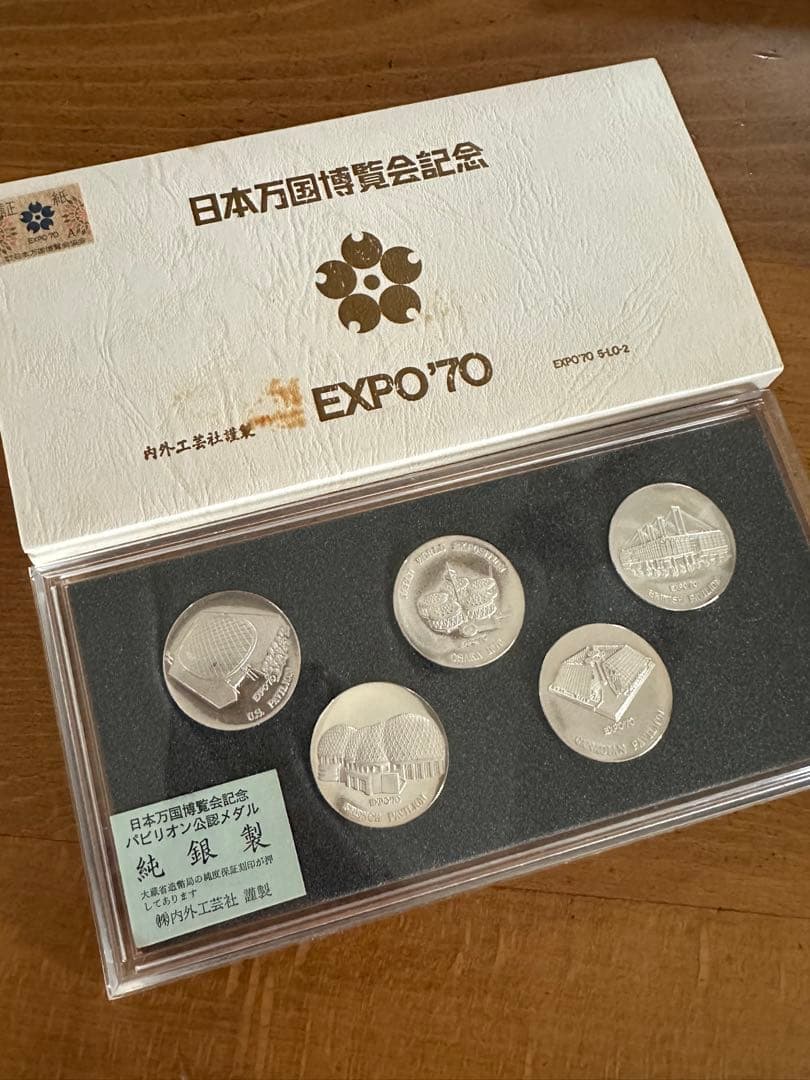 希少☆日本万国博覧会記念パビリオン公認メダルEXPO '70 5枚セット 純銀