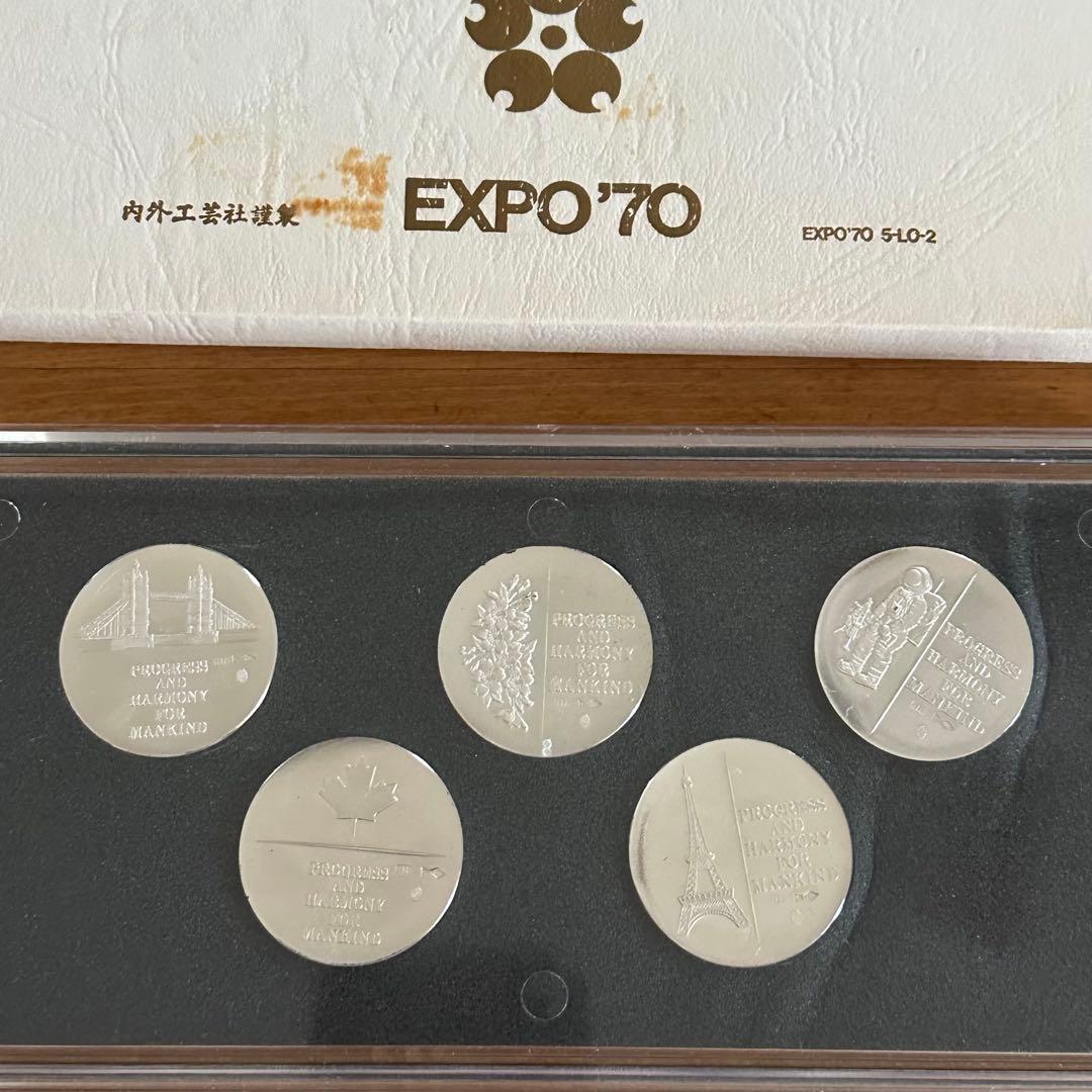 希少☆日本万国博覧会記念パビリオン公認メダルEXPO '70 5枚セット 純銀