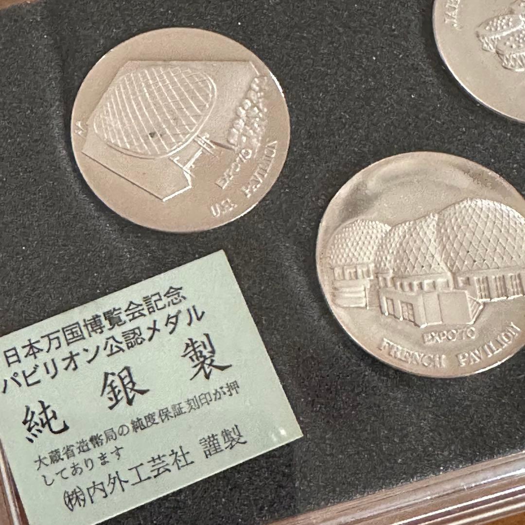 希少☆日本万国博覧会記念パビリオン公認メダルEXPO '70 5枚セット 純銀