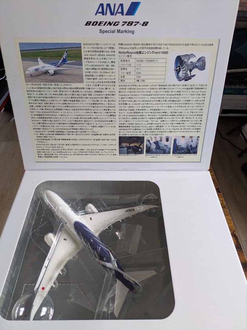【新品】ANA B787-8 JA801A 鯖特別塗装 1/200 全日空商事