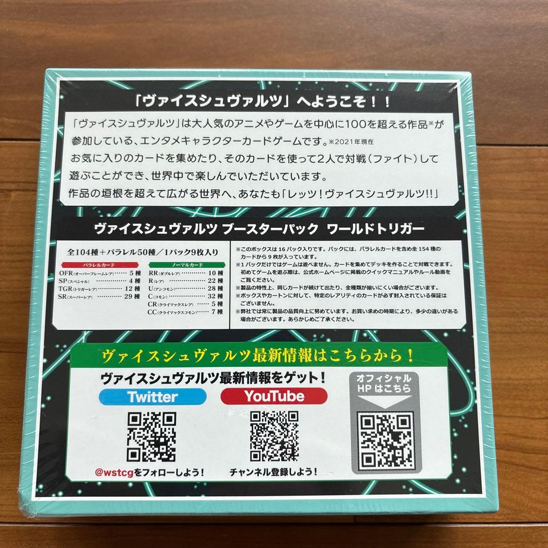 新品未開封　初版ヴァイスシュバルツ　ブースターパック　ワールドトリガー