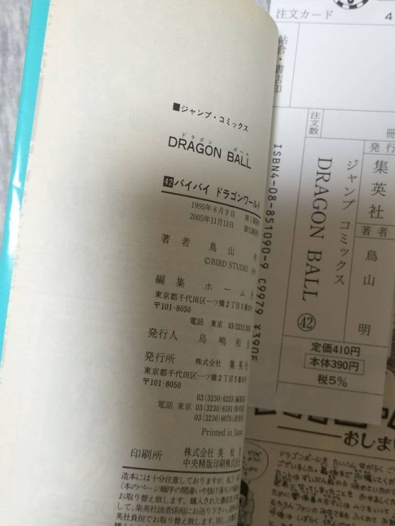 新刊極美本 全42巻セット ドラゴンボール 1〜42巻 初版なし