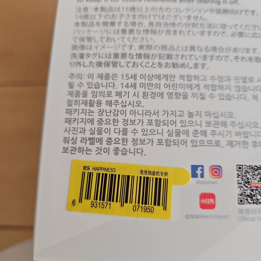 POP MART ラブブEnergy ぬいぐるみ 5個セット