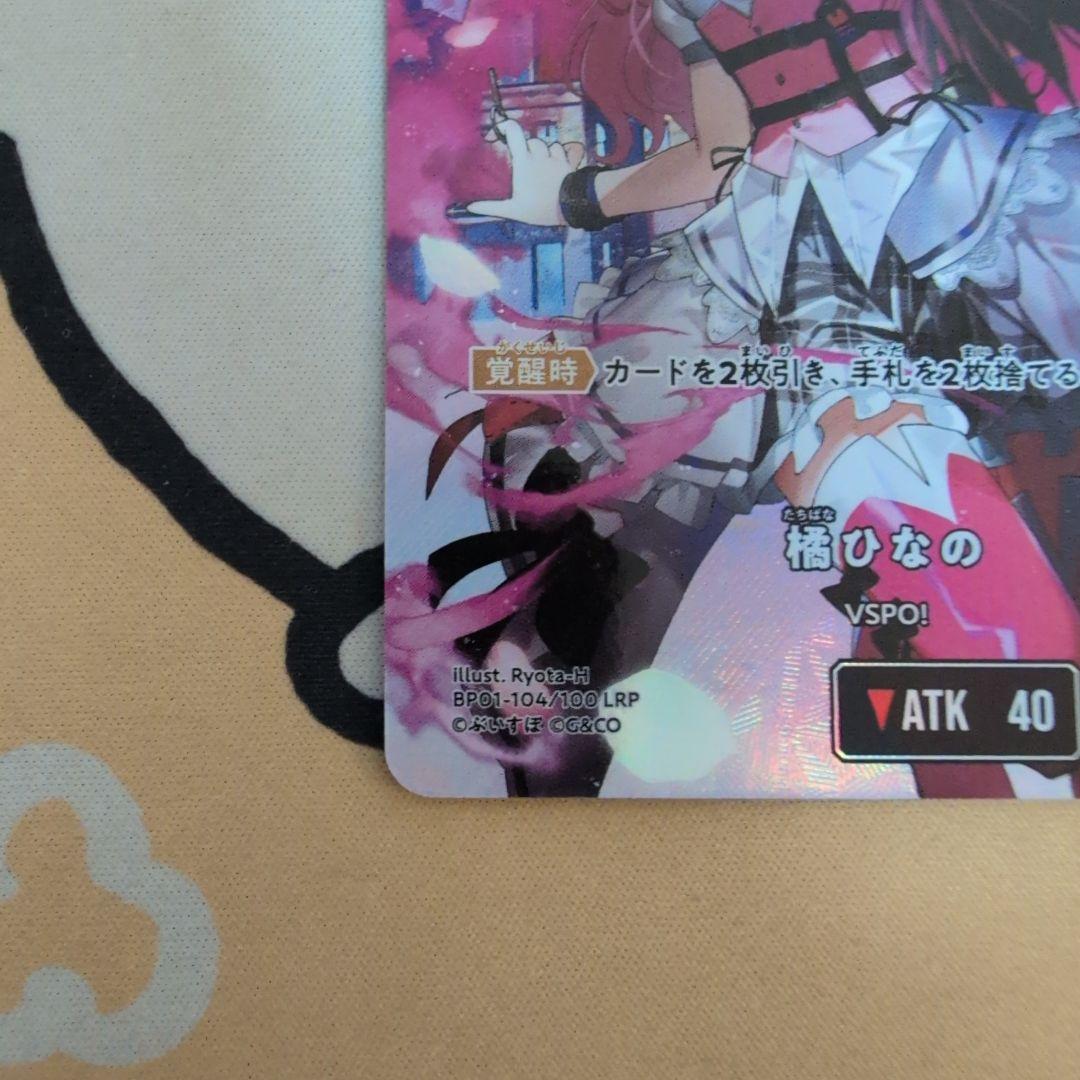 クロスタ XrossStars 橘ひなの LRP