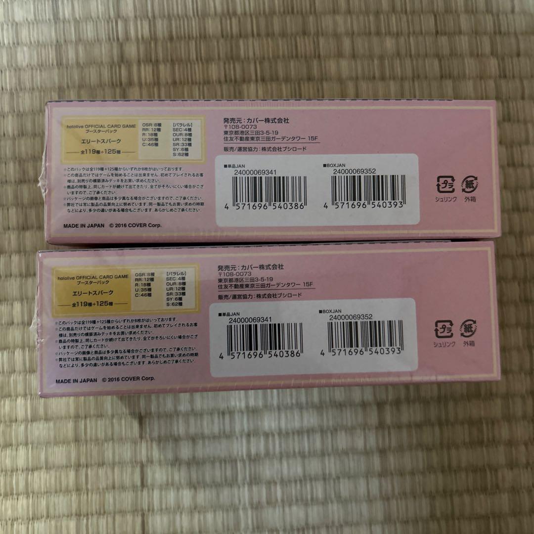 ホロライブカードゲーム　エリートスパーク　未開封2BOX