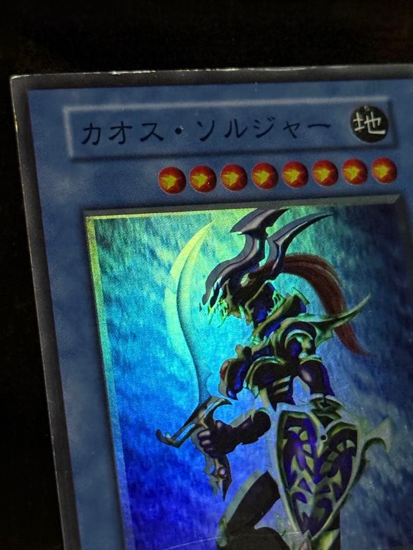 エラー 遊戯王 カオス・ソルジャー カオスの儀式 ホイルズレ エラーカード