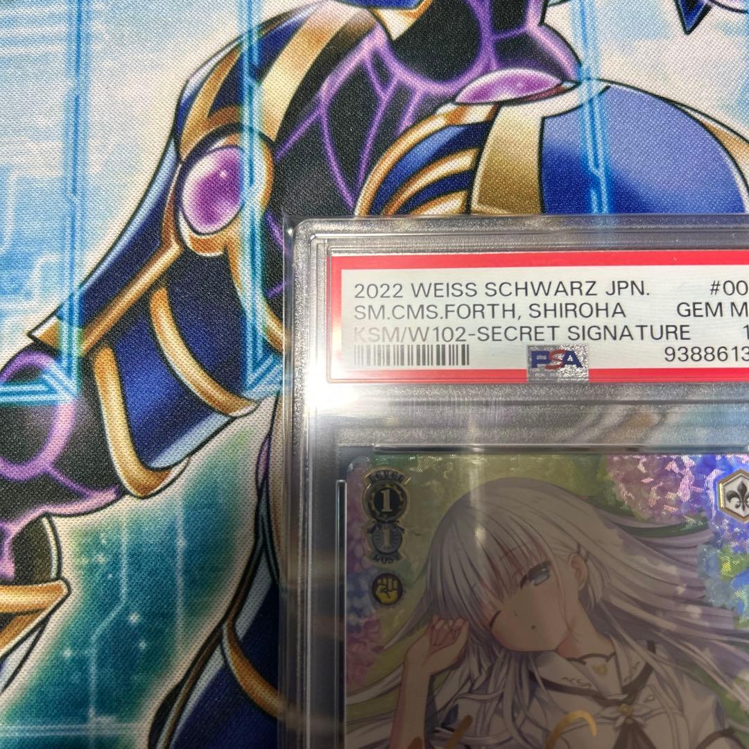 ヴァイス 夏が来りて しろは sec PSA10 サイン サマーポケッツ PSA