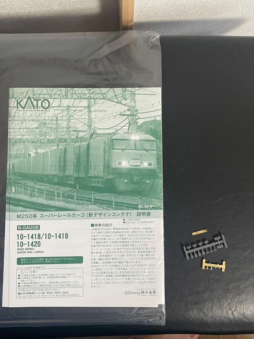 KATO 10-1418.1419 M250 新デザインコンテナ 基本＋増結A