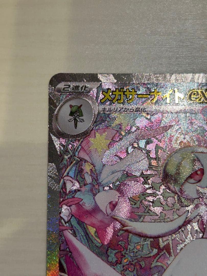 メガサーナイトex SAR 087/063 メガシンフォニア ポケモンカード