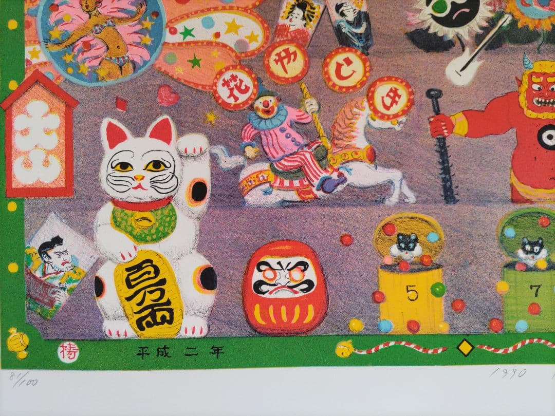 馬場檮男（ばば　かしお）「東京浅草之図」リトグラフ 1990年作品 大判