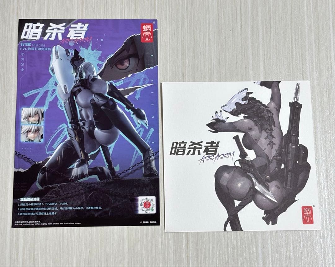 蝸之殼 スネイルシェル アサシン フィギュア Assassin 暗殺者