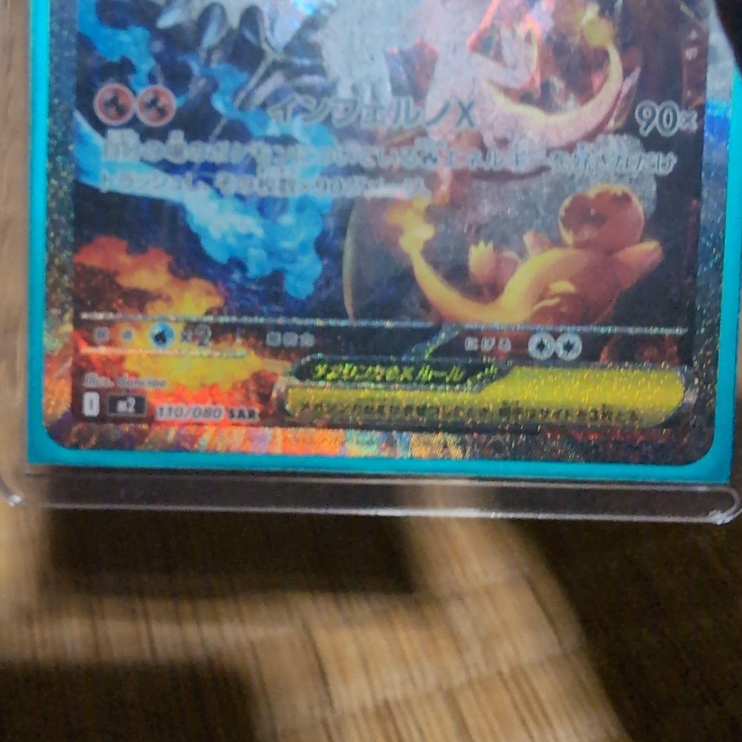 メガリザードンEX 360 HPカード　SAR センタリング◯