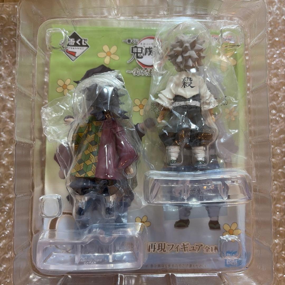 鬼滅の刃 義勇の想像再現フィギュア　一番くじ　C賞　冨岡義勇　不死川実弥