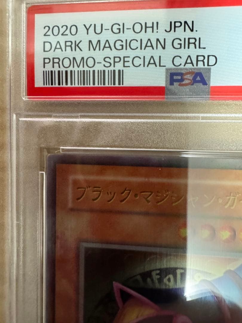 PSA10 ブラックマジシャンガール ステンレス