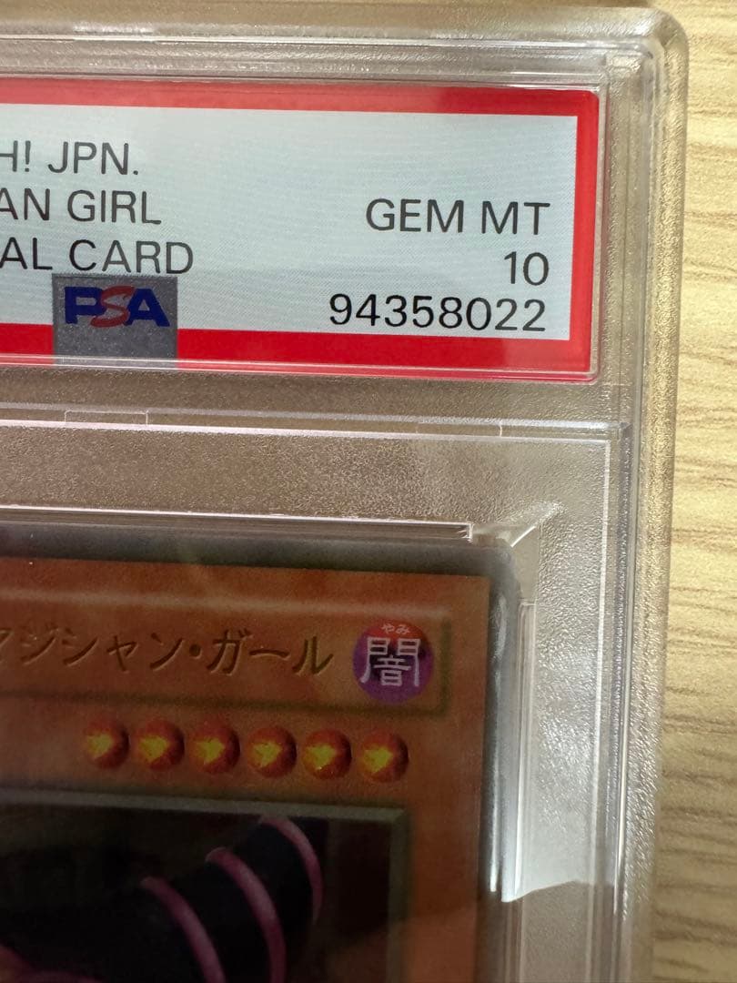 PSA10 ブラックマジシャンガール ステンレス