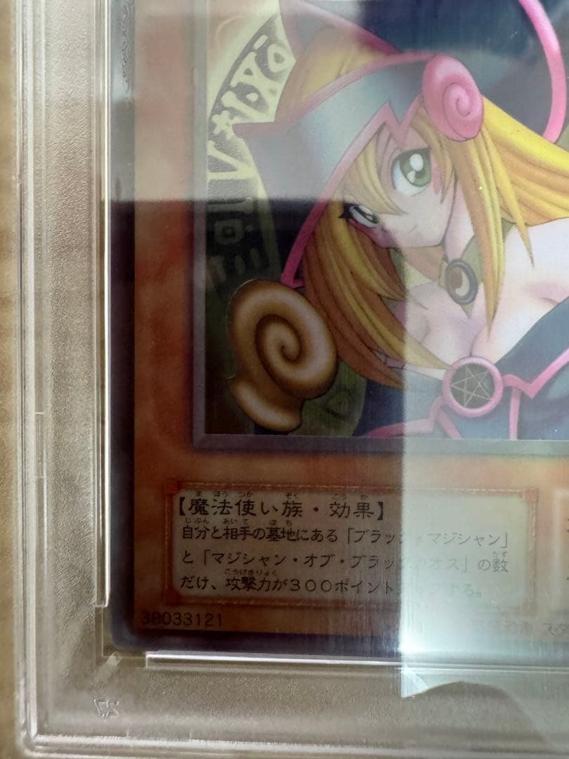PSA10 ブラックマジシャンガール ステンレス