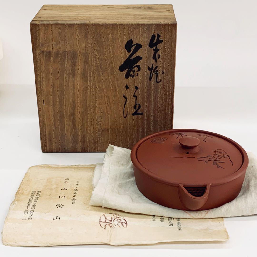 【茶注22     朱泥】達磨絵ホウヒン　三代山田常山　共箱
