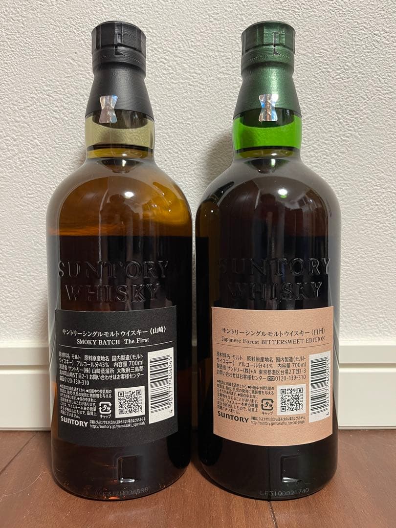 空港免税店限定　山崎　白州　ウイスキー　２本セット　未開封　限定版　廃盤