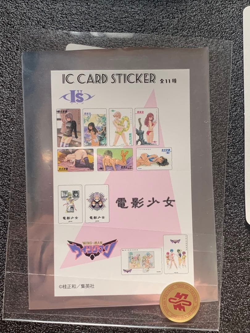 桂正和 icカードステッカー アイズ 電影少女 ウイングマン